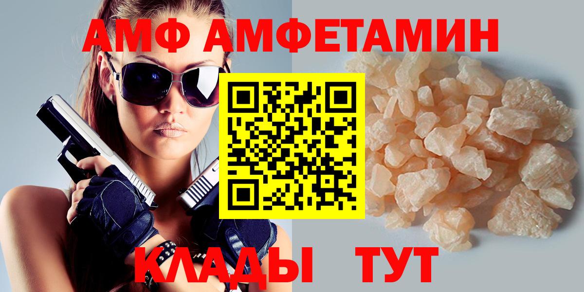 Троицк  Amphetamine  Вход с VPN  АМФЕТАМИН Розовый  АМФ 
