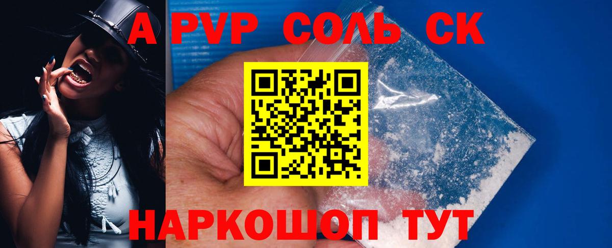 как найти   Вход с VPN  Троицк  A-PVP Соль  А ПВП VHQ  Alpha-PVP 