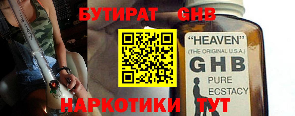 БУТИРАТ 99%  Вход с VPN  Троицк 