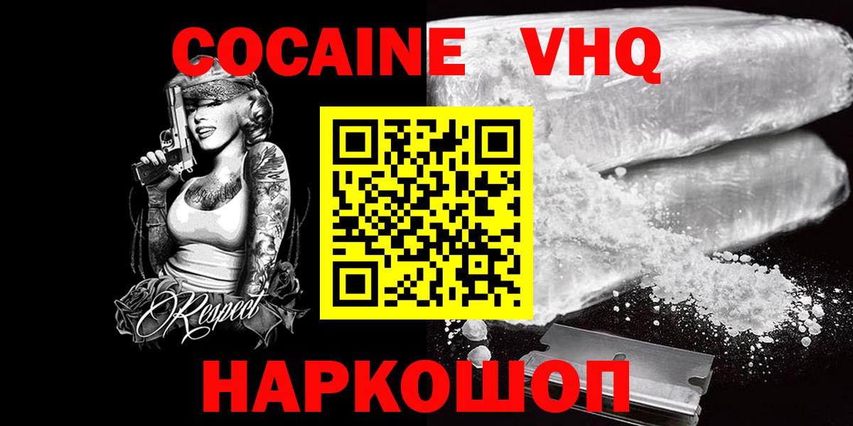 КОКАИН FishScale  Вход с VPN  Кокаин  Троицк 