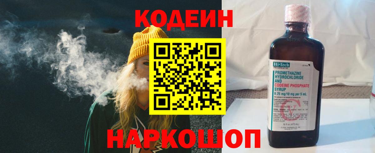 Codein Purple Drank  Кодеин напиток Lean (лин)  Вход с VPN  Троицк 