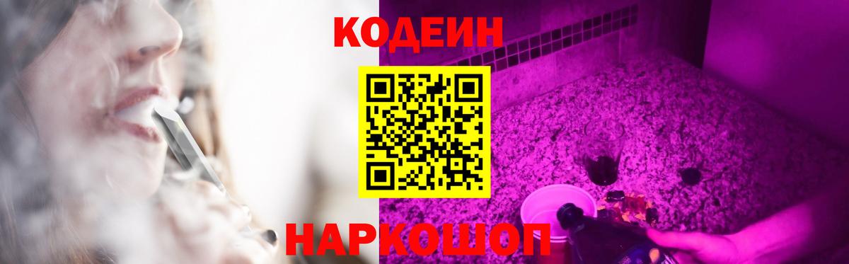 Кодеин Purple Drank Троицк
