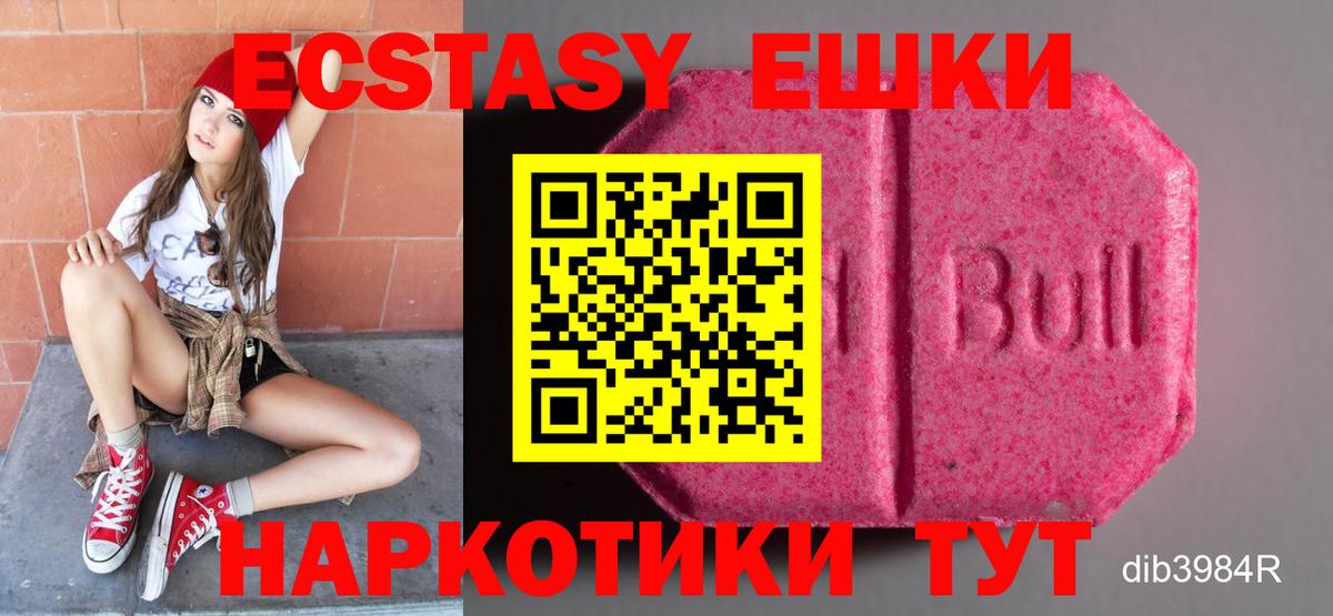 Троицк  купить наркотик  Вход с VPN  ЭКСТАЗИ 99%  Экстази XTC 