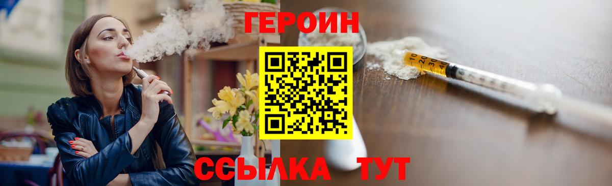 Троицк  Героин хмурый  Вход с VPN 