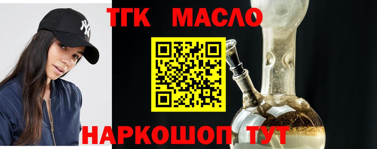 Дистиллят ТГК гашишное масло Троицк